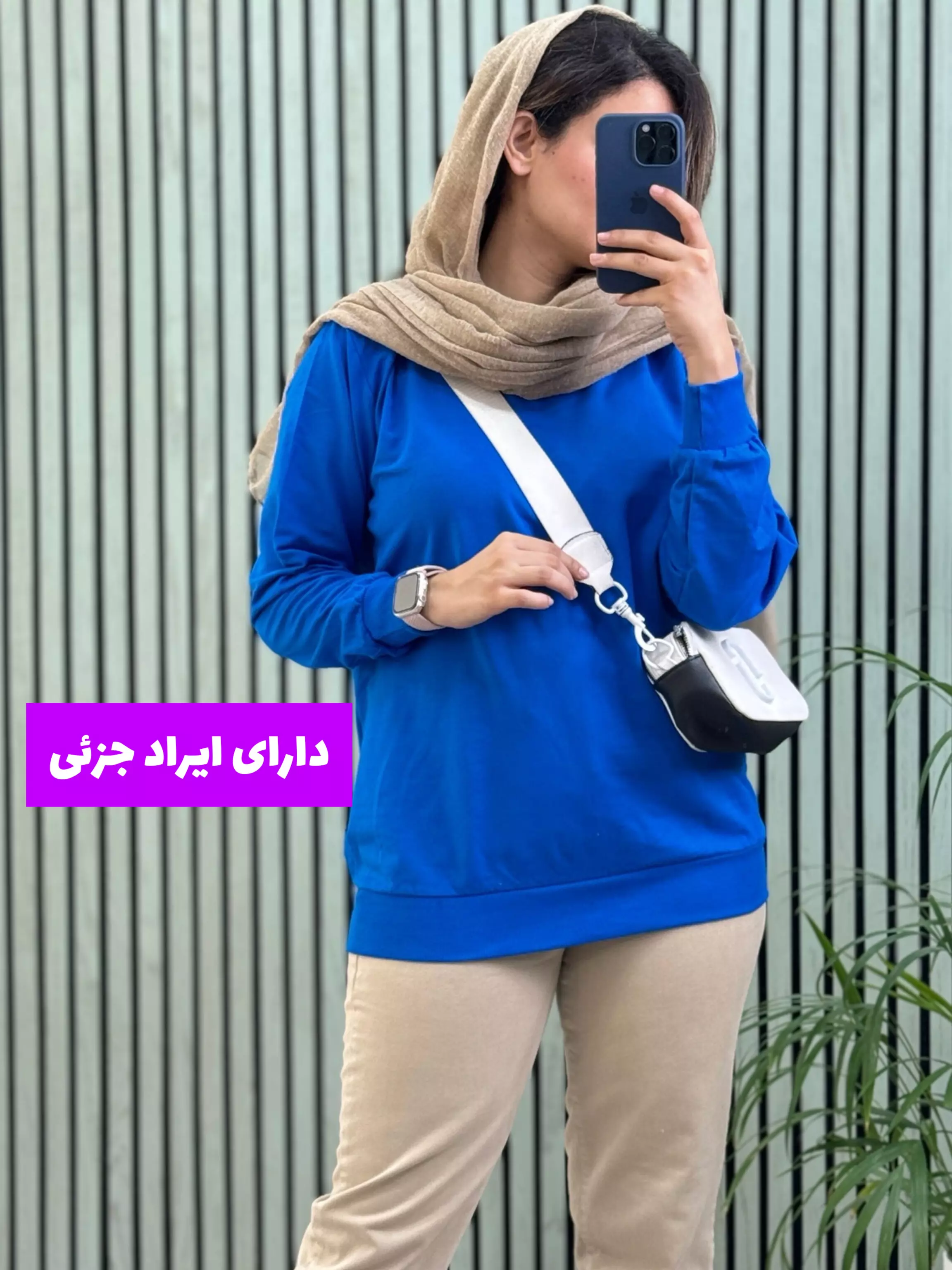 دورس ساده شیک ( دارای ایراد جزئی )